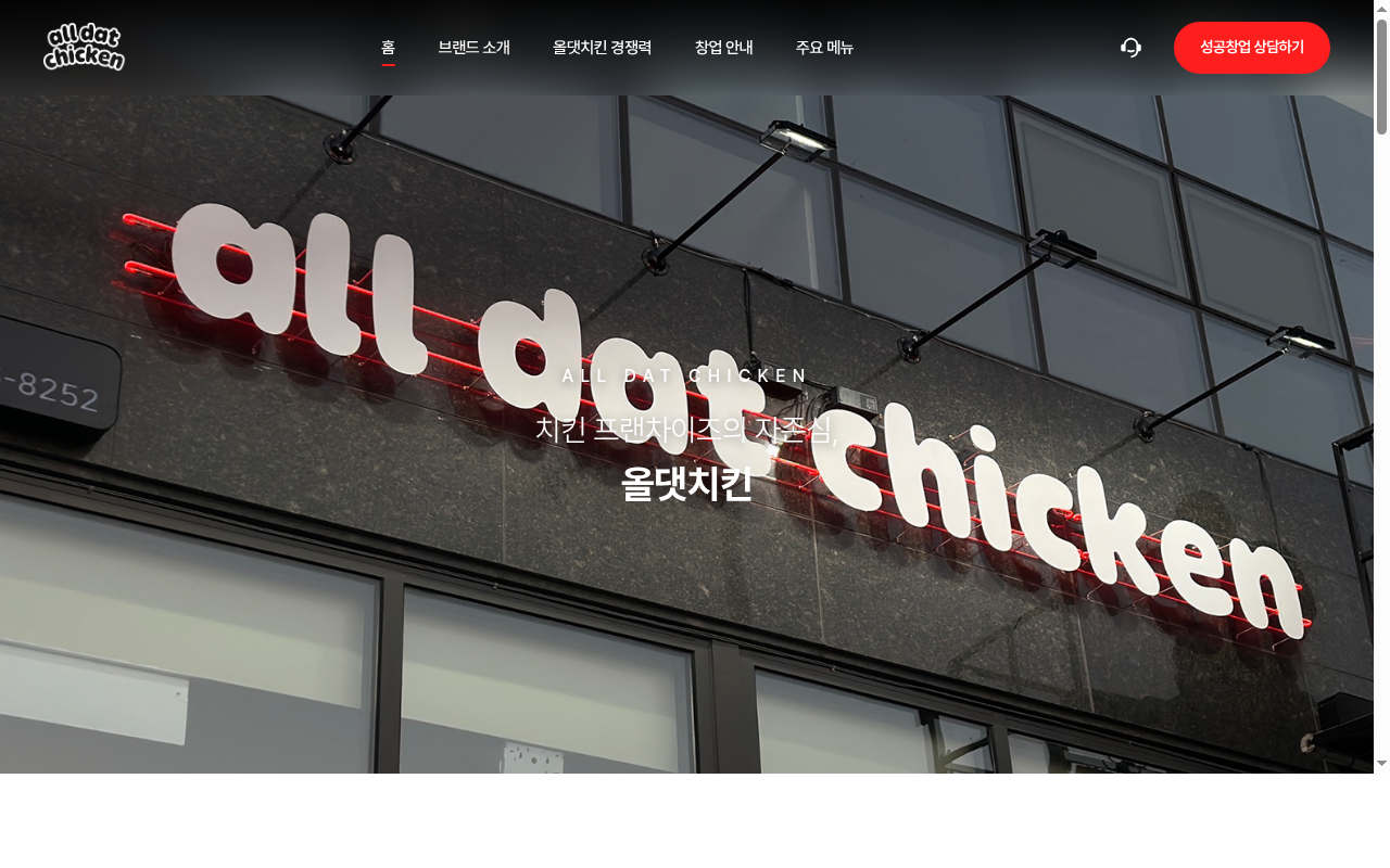 올댓치킨 홈페이지
