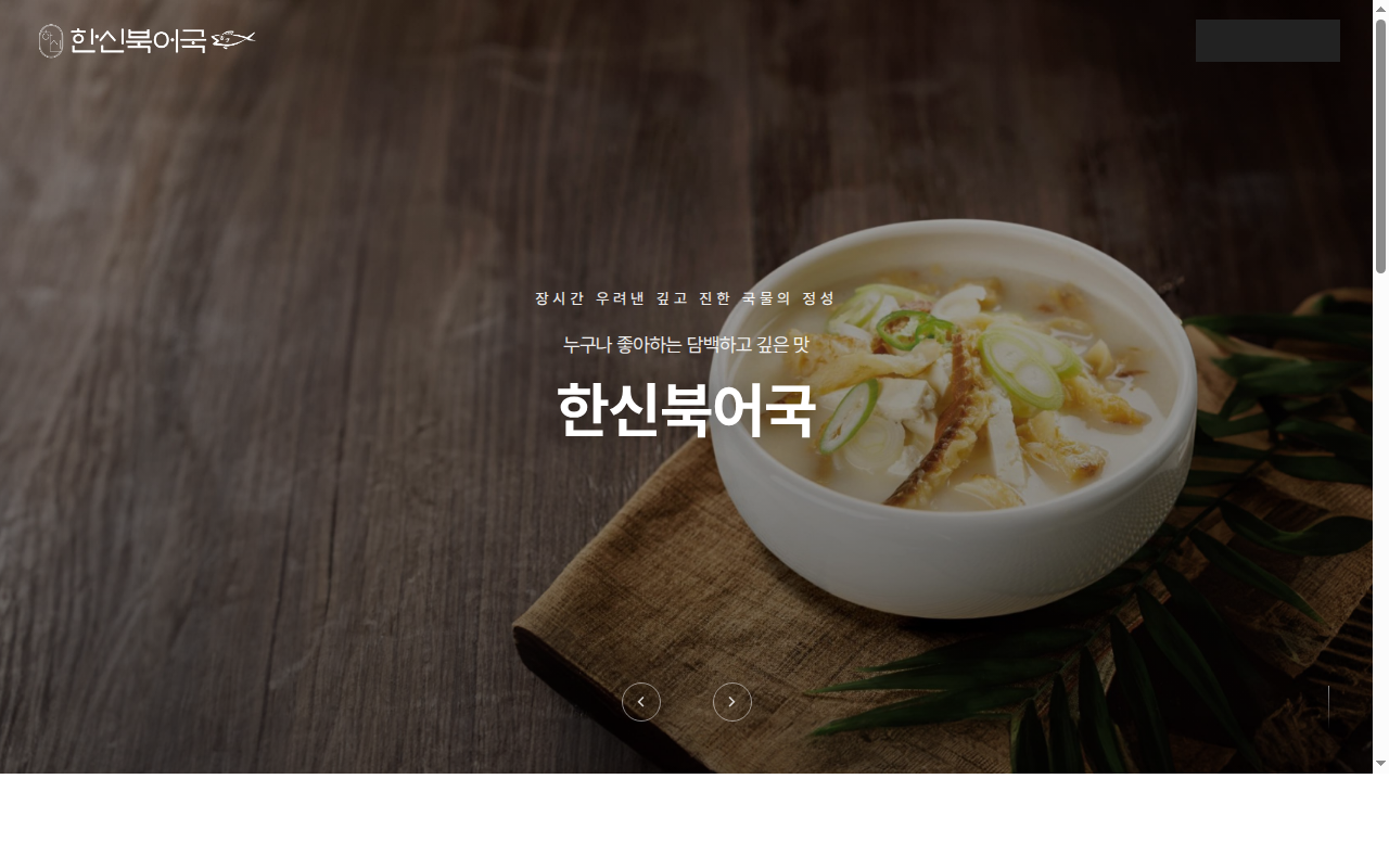한신북엇국 홈페이지